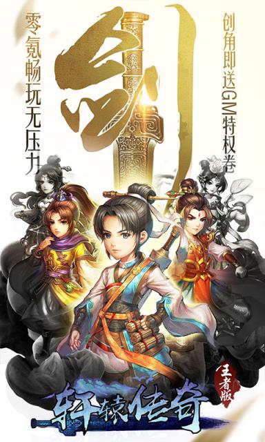 轩辕剑群侠录屠仙版