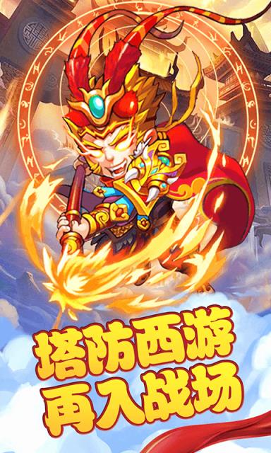 西游战记加强无敌版