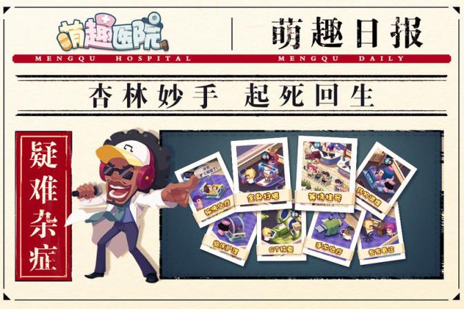 萌趣医院九游版