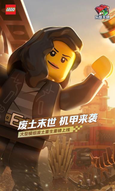 乐高无限废土版