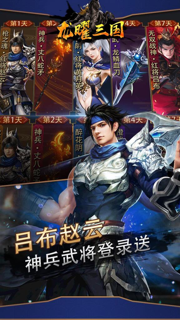 龙曜三国破解版