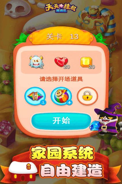 天天挂机消消乐