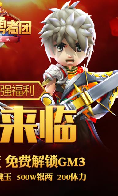 少年勇者团GM版