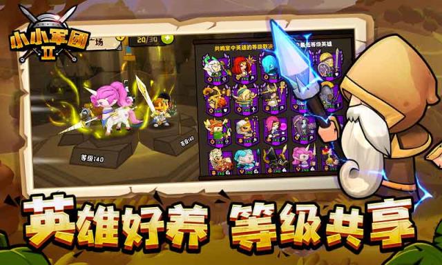小小军团2修改版