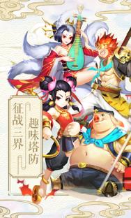 塔防西游记破解版