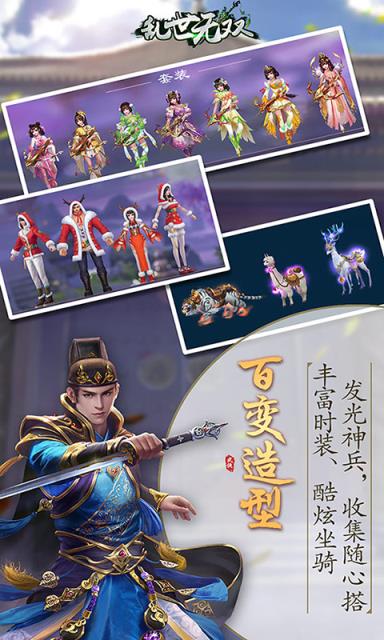 乱世无双特权版