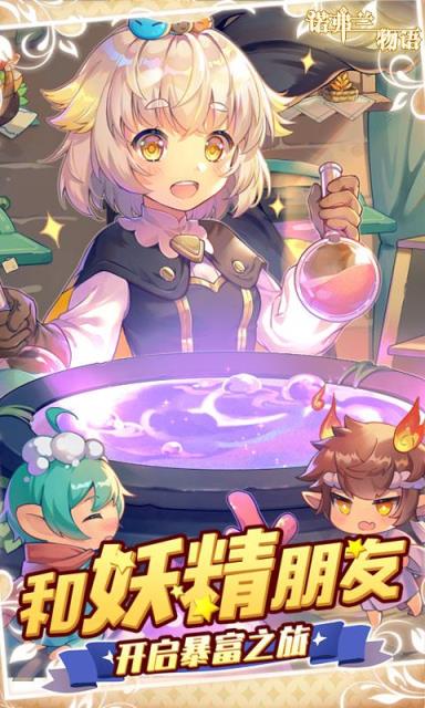 诺弗兰物语破解版