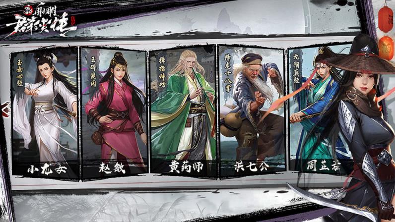 新射雕群侠传之铁血丹心内测版