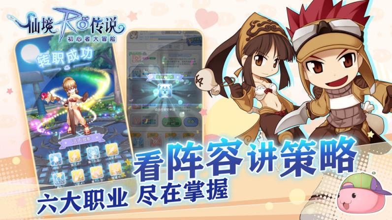 仙境传说RO初心者大冒险内购版