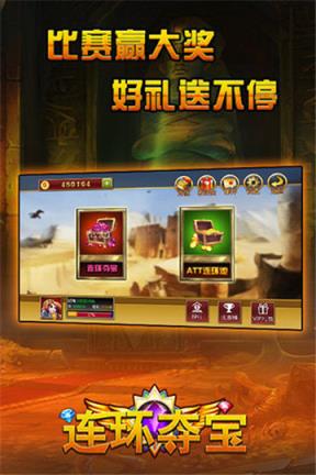 连环夺宝破解版