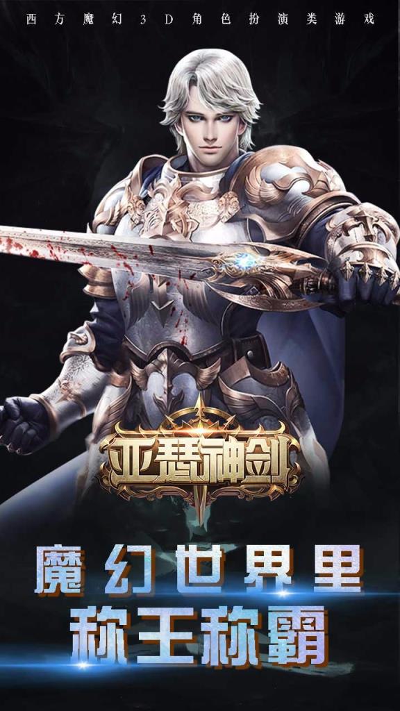 亚瑟神剑果盘版