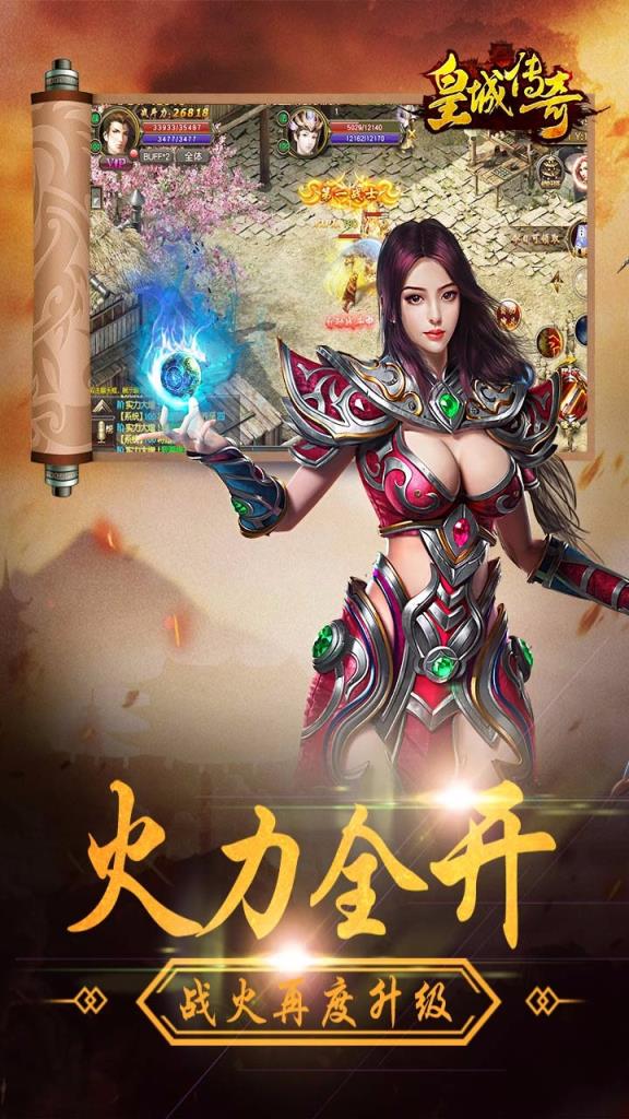 皇城传奇富强版
