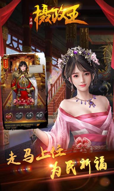 摄政王手游BT版