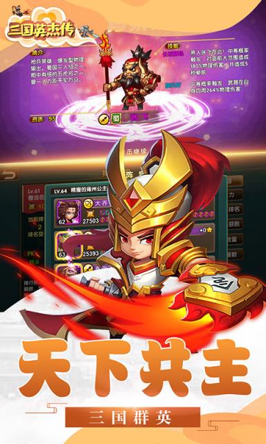 三国英杰传单机版