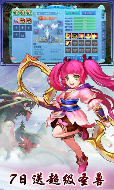 仙语奇缘海量版