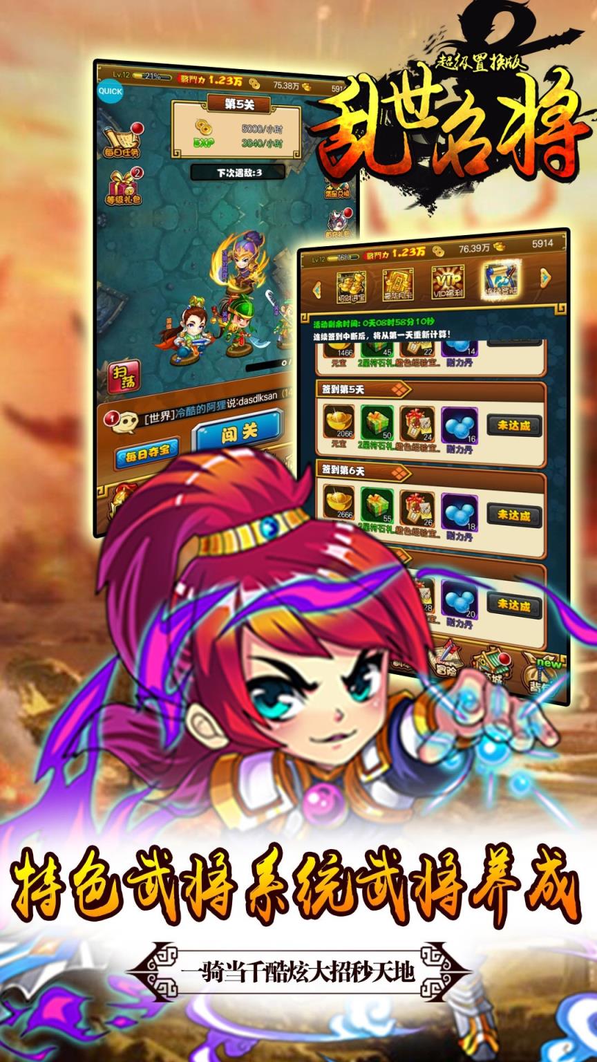 乱世名将超级置换版