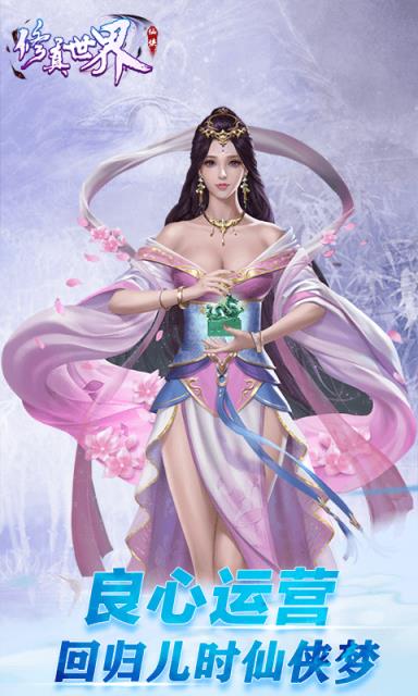 修真世界破解版