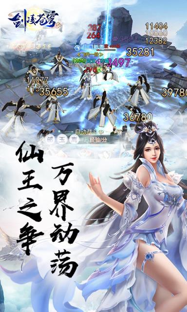 剑凌苍穹内购版