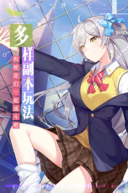 校花梦工厂qq版