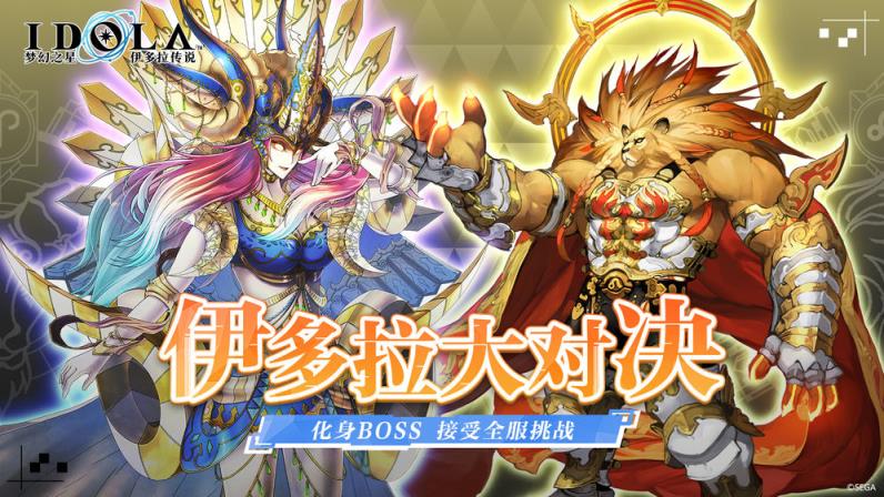 梦幻之星伊多拉传说腾讯版