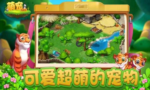 萌宠传奇消破解版