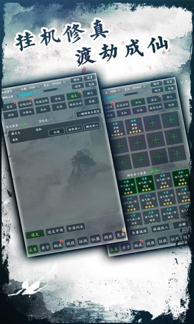 修仙掌门内购版