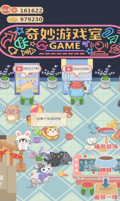 奇妙猫之家破解版