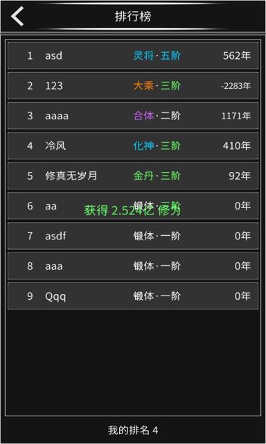 修真无止境破解版