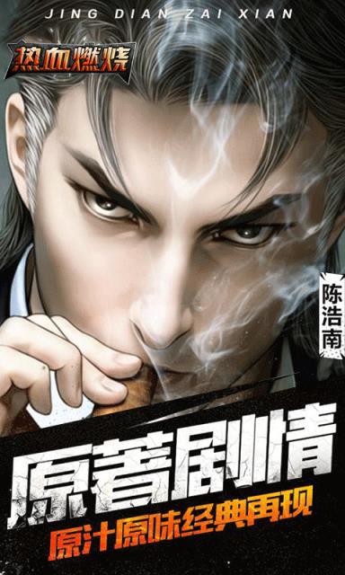 热血燃烧福利版