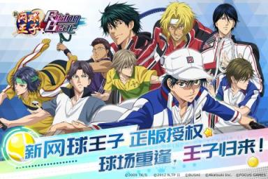新网球王子手游公测版