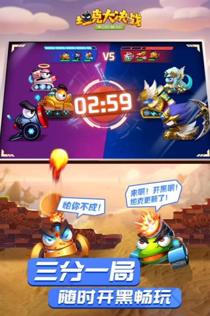 坦克大决战华为版