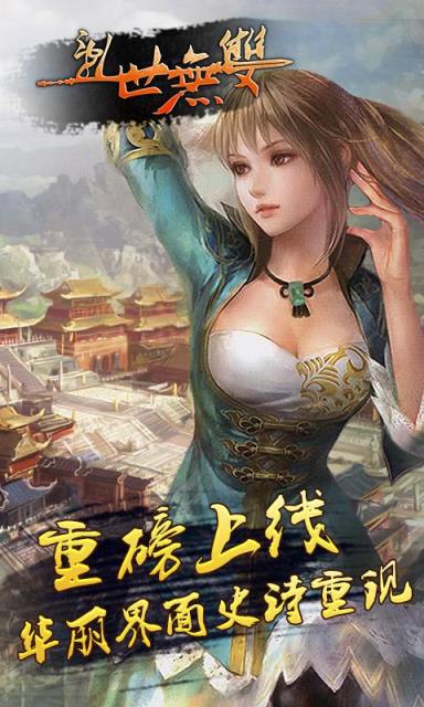 乱世无双百抽版