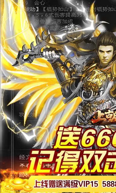 上古启示录送666元充值版