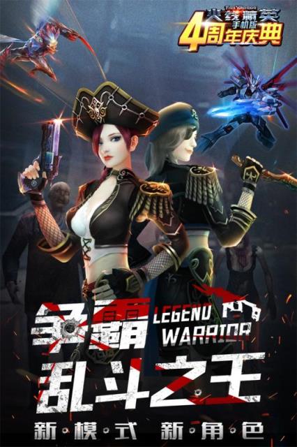 火线精英无敌版免费点卷