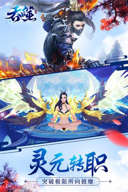 吞噬BT版