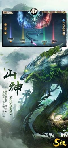 山海经异兽崛起