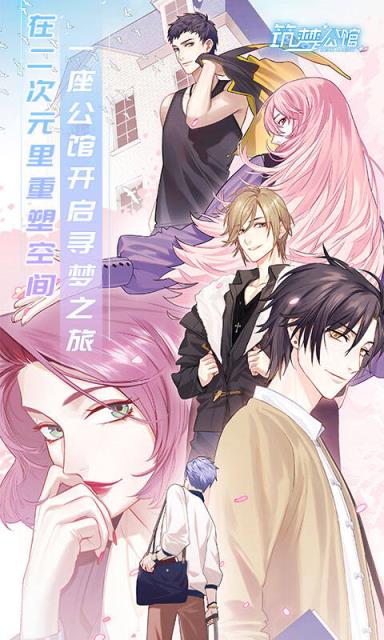 筑梦公馆bilibili版