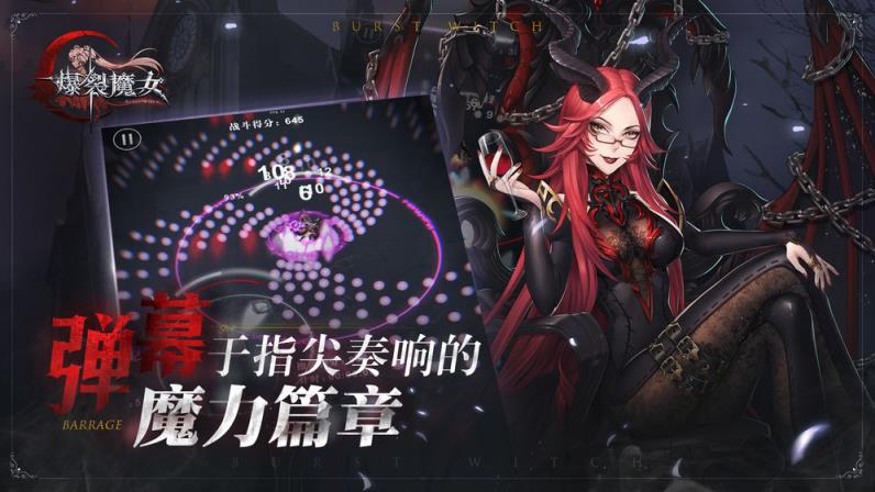 爆裂魔女无敌版
