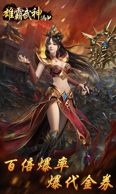雄霸武神星耀版