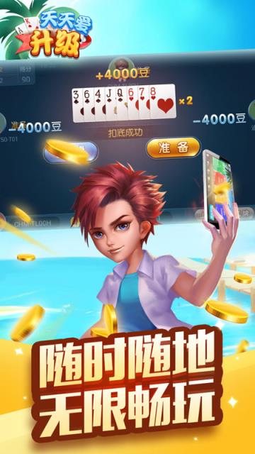 天天爱升级腾讯版