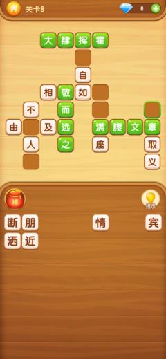 天天答题红包版猜成语