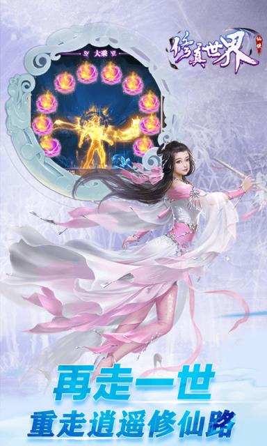 修真世界破解版