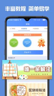 数独高高手去广告版