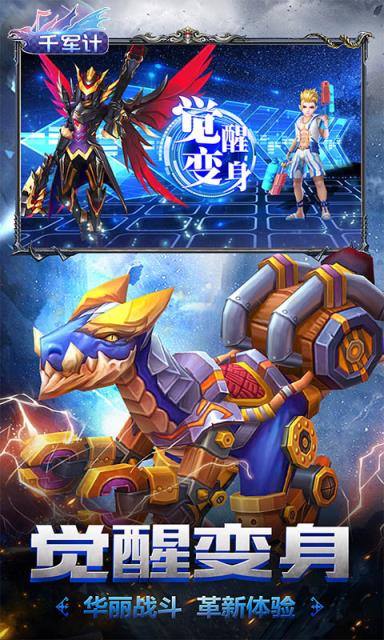 千军计内购版
