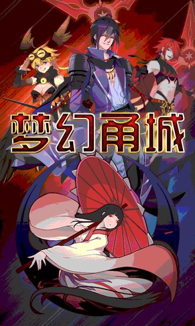 梦幻甬城星耀版