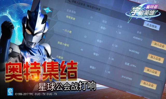 奥特曼宇宙英雄无限金币版