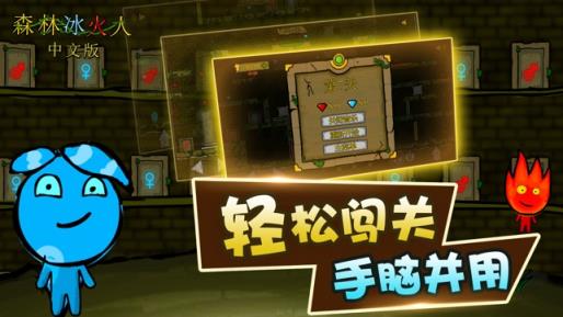 森林冰火人中文手机版