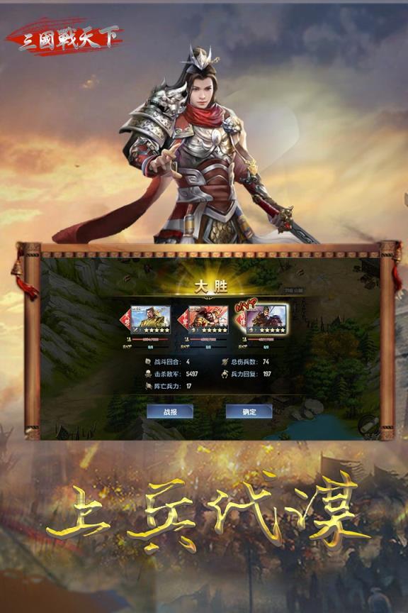 三国战天下飞升版