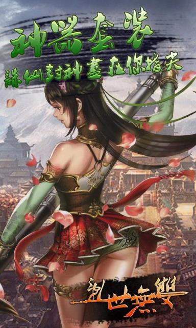 乱世无双百抽版