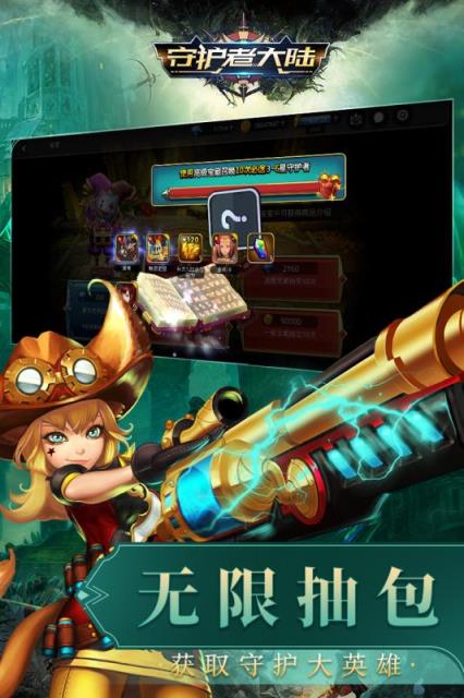 守护者大陆腾讯版